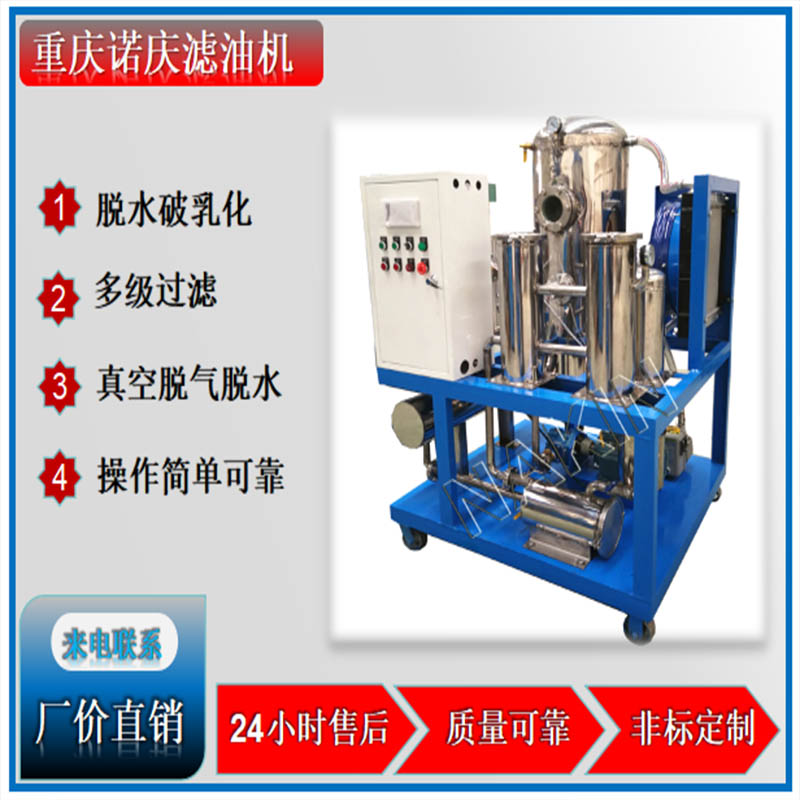 三種濾油方式濾油機(jī)的功能和應(yīng)用區(qū)別