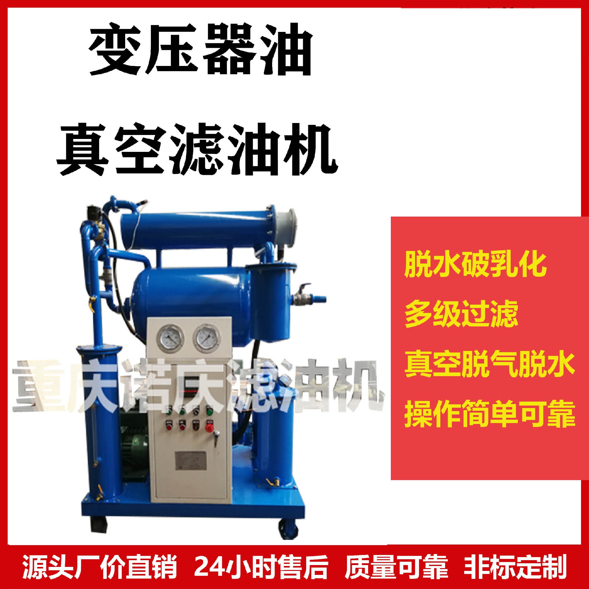 雙級(jí)真空濾油機(jī)操作流程