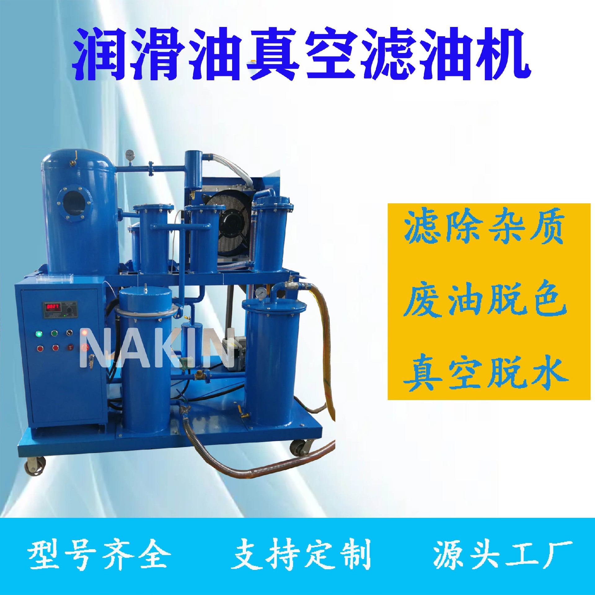 選擇潤滑油真空濾油機時需要考慮哪些指標(biāo)