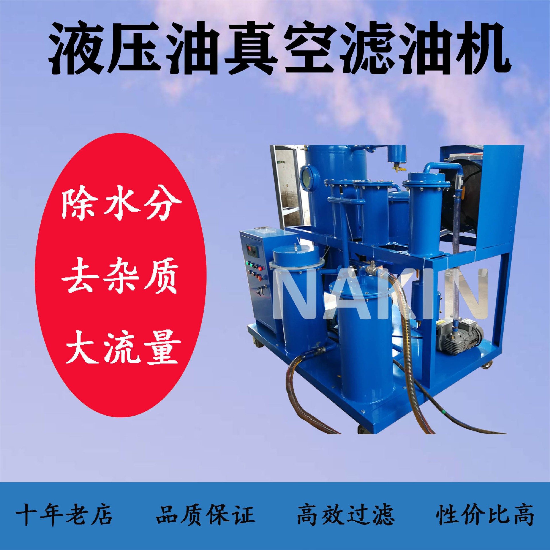 液壓油對(duì)于質(zhì)量的要求
